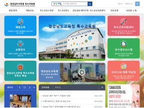 경상남도교육청 특수교육원 인증 화면